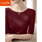 RED DRAGONFLY高级感修身2026春秋新款五分袖针织T恤衫女装上衣中短袖打底 安可拉红中袖 均码 适合80-120斤