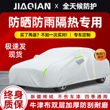 嘉谦车衣全车罩防晒防雨隔热遮阳防雪防冰雹四季通用牛津布加厚汽车套 银色【双层加厚-银盾牛津布】遮阳防晒防雨防小冰球 【大众专用】朗逸速腾迈腾宝来探岳探歌高尔夫捷达CC