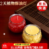 盛凡 酥油灯24小时 蜡烛灯家用莲花佛灯苏油灯无烟环保蜡烛一天长明灯 48小时/【黄色】一盒2个