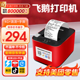 飞鹅【支持京东外卖】全自动接单外卖打印机京东外卖打印机58mm小票美团饿了云么无线WIFI京东秒送到家 （基础款）4G全网通+USB【滴滴声+手动撕纸】