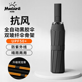 米波迪（Meebordi）16骨全自动伞黑胶雨伞晴雨两用抗风防晒遮阳伞防紫外线可定制