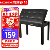 莫森（MOSEN）MS-12S电钢琴琴凳 木质双人带书箱钢琴电子琴古筝专业凳子 黑色