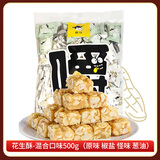麻仔黑芝麻酥花生酥芝麻酥糖四川糖果特产成都小吃小零食袋装 【花生酥】混合口味500g（原味/椒盐/怪味/葱油