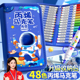 名遇48色丙烯马克笔水彩笔小学生儿童画笔美术生专用可水洗生日礼物开学48色/蓝色宇航员水彩笔画画笔