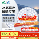 雷士（NVC）led灯盘吸顶灯替换灯芯灯板圆形磁吸模组灯管灯条24瓦白光