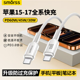 Smorss适用苹果17/16/15充电线Type-C数据线双头PD60W快充ctoc车载iPhone15/16/17Pro笔记本-冰晶白1.5米
