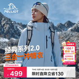 伯希和（Pelliot）【山野经典2.0】户外三合一冲锋衣女秋冬保暖外套12340106冰蓝L
