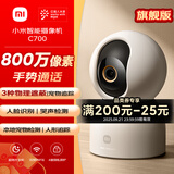 小米智能摄像机C700 800万像素4K超清监控家用摄像头360度全景婴儿监控手机远程监控器宠物高清带夜视