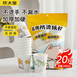 炊大皇瓦楞防烫纸杯一次性加厚饮料杯子家用商务用大号容量280ml