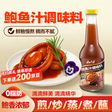 云山半鲍鱼汁380g 鲍汁拌面捞饭调味料家用炒菜调料蒸煮提鲜增香调味酱
