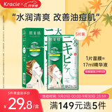 肌美精（Kracie）2D绿茶面膜5片/盒 淡化痘印 补水保湿男女生 日本进口 生日礼物