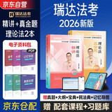法考教材2026 瑞达法考客观题 国家法律职业资格考试法考2026司法考试 宋光明讲理论法之精讲+真金题 2本套可搭法考教材真题厚大方圆众合辅导书主观题2025