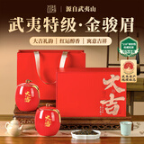 去寻特级武夷山红茶金骏眉送礼茶叶礼盒装250g金眉纳吉礼盒