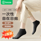 毕亚兹一次性袜子男女通用免洗透气日抛短筒出差旅游必备吸汗中筒黑10双