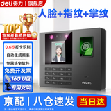 得力打卡考勤机人脸 指纹识别打卡机面部识别公司企业员工上下班签到机语音播报打卡考勤手机智能考勤 单机款+16GU盘+专用支架