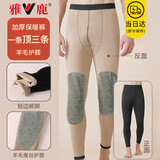 雅鹿羊毛护膝保暖裤男加绒加厚冬季大码防寒打底裤男士棉裤秋裤