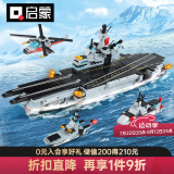 启蒙积木航空母舰军事模型拼装积木玩具男孩礼物 核动力航空母舰42205