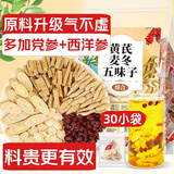 养益君 黄芪麦冬五味子茶30小袋 黄芪五味子茶生脉散搭当归中药材止汗茶