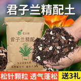 花大师 君子兰专用土营养土君子兰土专用营养土花土盆栽土壤种植土肥料 君子兰精配土12升 疏松透气送3礼