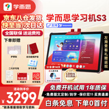 学而思学习机S3学习平板小学到高中课程同步全科全年龄段AI电脑初中学前儿童专用护眼屏BJ70 学习机S3【送手写笔+权益卡+清北书】 【附全功能保护套】