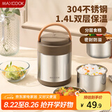 美厨（maxcook）304不锈钢保温饭盒提锅1.4L 双层保温桶学生便携式饭盒 MCTG2593