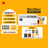 KODAK Mini2 Retro照片打印机 家用便携口袋迷你小型手机蓝牙无线热升华相片冲印 节日礼物结婚生日送礼 白色套餐二（套餐1+ 5件套）