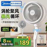 美的（Midea）暴风循环空气循环扇涡轮换气扇大风量家用摇头台式落地电风扇轻音卧室节能小风扇柔风轻羽扇 【整屋新风·台地两用】（FGA24TS）