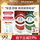香蒲丽（Shangpree）红绿眼膜组合装（红眼膜30片+绿眼膜30片）紧致抗皱补水保湿眼膜