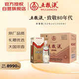 五粮液 致敬80年代 2022年 浓香型白酒 52度 500ml*6 原箱 超高端