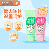 云南白药6-12岁儿童牙膏益生菌含氟防蛀固齿桃子味60g+薄荷60g