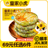 皇家小虎【69元任选6件】蛋挞皮液披萨芝士碎淡奶油芝士焗牛肉卷芋圆烘焙3 小虎韭菜鸡蛋纸皮馅饼540g