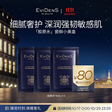 EVIDENS DE BEAUTE伊菲丹「胶原水」尝鲜小美盒