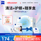 zeiss蔡司 守护视界礼盒 相机眼镜清洁擦镜纸手机清洁湿巾蒸汽眼罩缓解眼部疲劳中秋礼盒礼品送礼送长辈