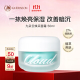 九朵云焕彩面霜50ml 白皙净透 补水保湿 韩国进口素颜霜男女生日礼物