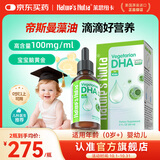 Nature's Nutra莱思纽卡婴幼儿儿童0-1岁DHA藻油植物滴剂无鱼腥味0岁可用 【0岁+新生专研】帝斯曼藻油DHA滴剂