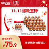 雀巢 即饮咖啡 丝滑拿铁口味 咖啡饮料 268ml*18瓶