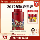 八马茶业 金骏眉/正山小种/大红袍/铁观音/熟普/茉莉花茶/小青柑 茶叶罐装 【云南普洱熟茶】80g