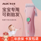 奥克斯（AUX） 婴儿理发器电动推剪宝宝电推子小孩剃光头剪头发器儿童剃头剪发器充电式全身水洗理发工具 简粉防水不伤头皮【含美发礼包】