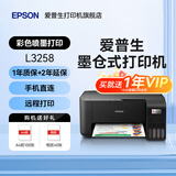 爱普生（EPSON）打印机L3256 L3258喷墨仓式彩色复印扫描无线多功能一体机家用小型作业文档合同非激光 【1年质保+2年延保】L3258 (黑色 大墨仓） 官方标配