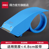 得力（deli）透明胶带封箱器/打包器/胶带切割器胶带底座省力物流封箱打包神器 胶带机 办公用品 【塑料款小号】蓝色-801