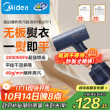 美的（Midea）【大功率蒸汽榜TOP1】手持挂烫机/家用熨烫机/爆炸蒸汽电熨斗/小型便携蒸汽机/政府补贴YBJ21T1