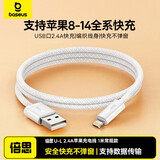 倍思苹果数据线快充充电线适用iPhone14/13/12Pro Max/XR/Xs/11/8手机ipadpro/air2平板车载1米