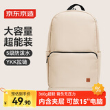 京东京造轻量双肩背包20L升级版2.0 男女运动旅行通勤学生书包 卡其