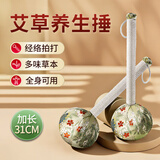 荆王御艾艾草锤养生锤31cm手持按摩棒经络穴位敲打锤全身颈椎背部拍痧板