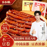 乡乡嘴不二豆卷酱香味豆制品辣条豆筋特产零食小吃解馋辣卷柯淳20g*20包