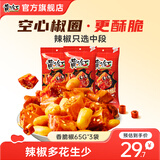 黄飞红 金装香脆椒308g麻辣花生香辣酥零食坚果炒货餐饮佐餐调料 香脆椒65g3袋