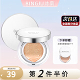 冰菊水光气垫CC霜 遮瑕保湿生日礼物bb粉底液 自然色15g