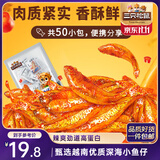 三只松鼠小鱼仔香辣味350g/50包 鱼干即食海鲜海味零食肉食休闲小吃无污染
