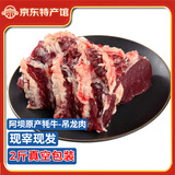 智田喜牦牛肉牛腱子牛肋条牛腿肉牛排骨阿坝州高原草饲生鲜牛肉火锅食材 牦牛吊龙肉2斤