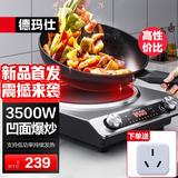 德玛仕（DEMASHI）电磁炉凹面3500W大功率家用电磁灶猛火爆炒炒菜商用电磁炉一套带锅 【高性价比】3500W电磁炉丨单机款丨凹面爆炒